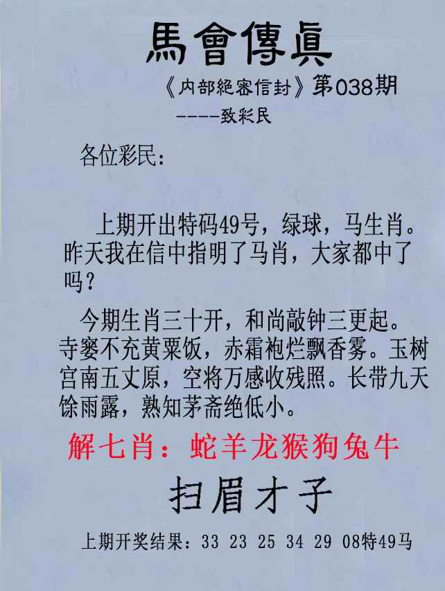 香港2026年彩色图库038期：另版马会传真