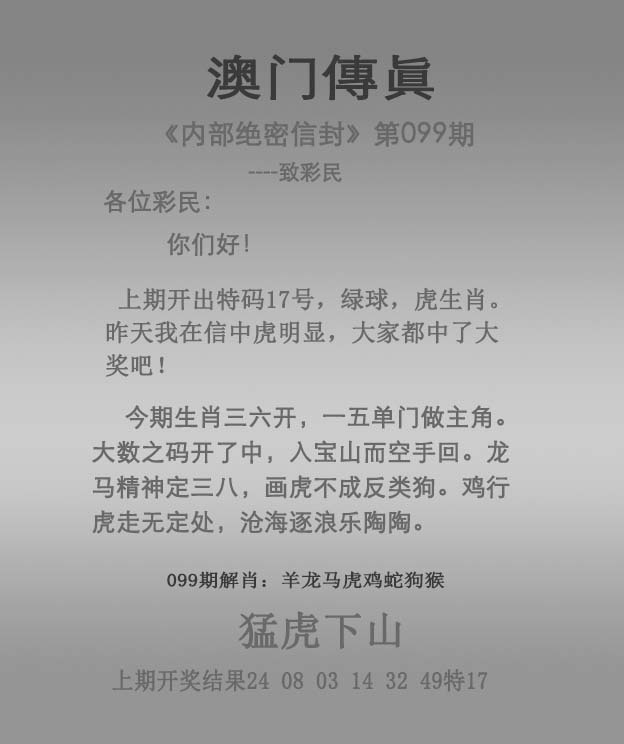 澳门跑马图099期：澳门传真