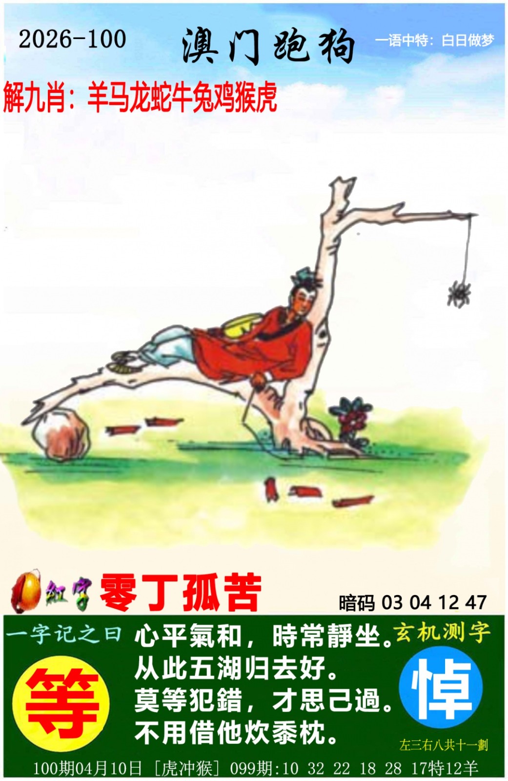 100期不中翻倍赔：澳门跑狗图