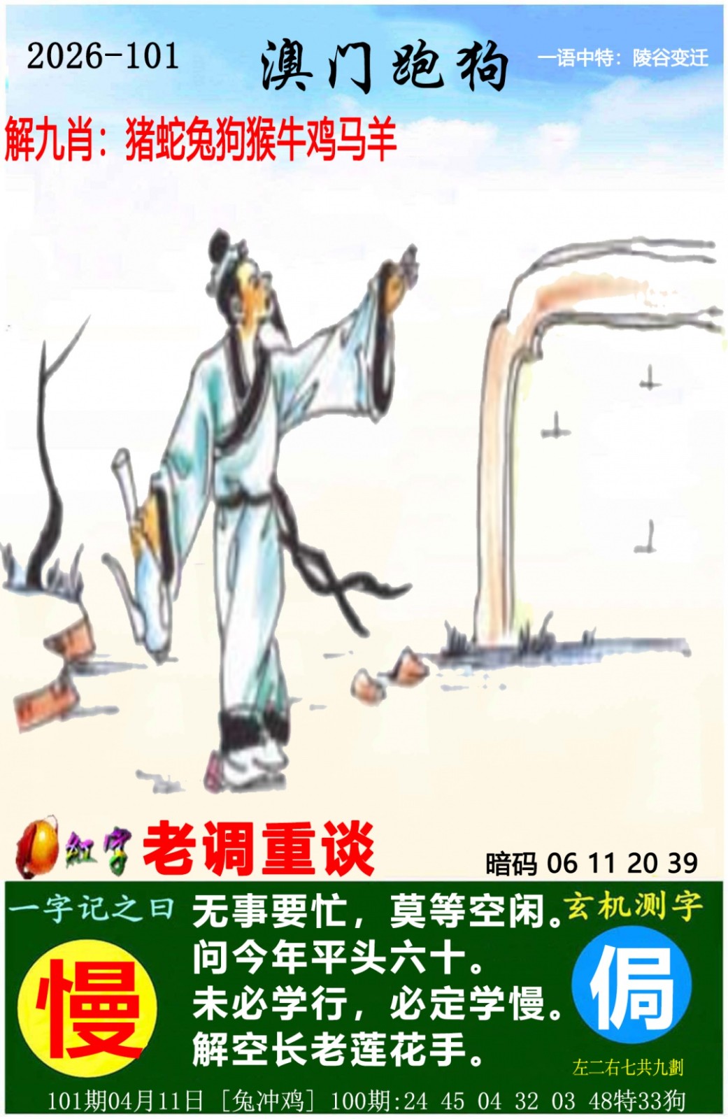 印刷图库101期：澳门跑狗图