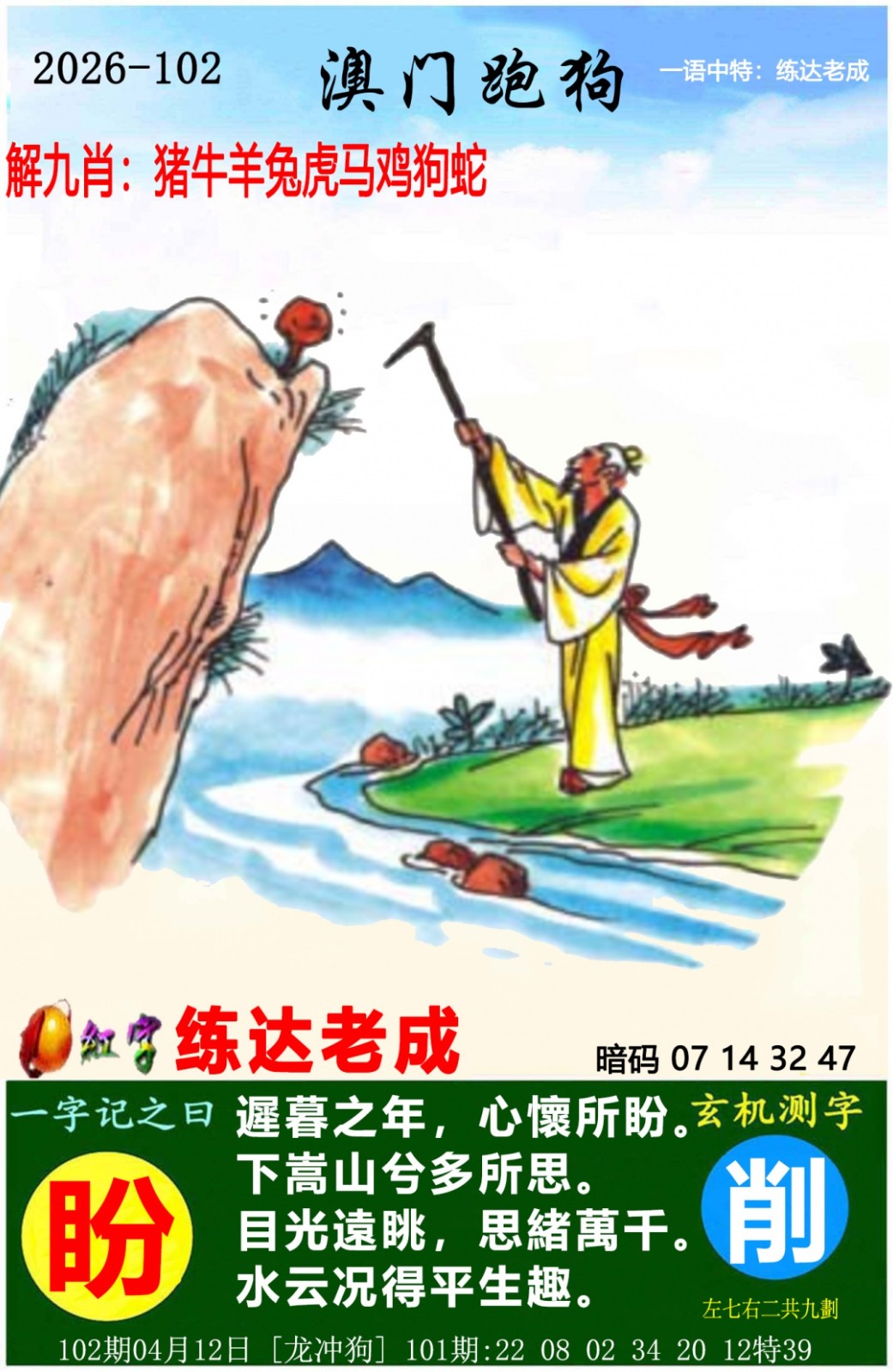 八百图库102期：澳门跑狗图