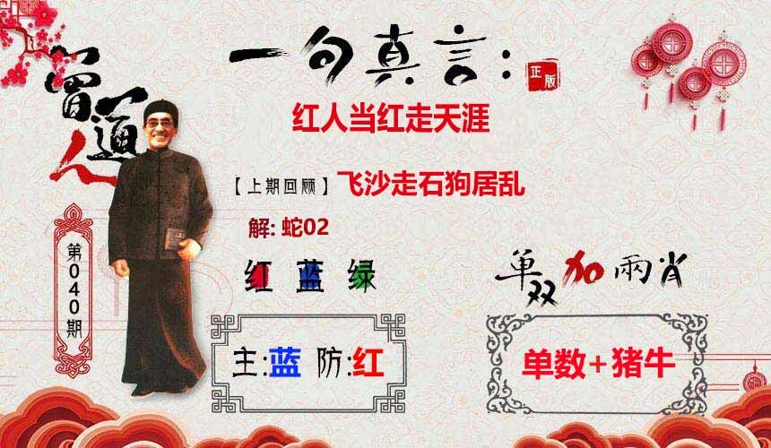 港彩全年历史图库：040期一句真言