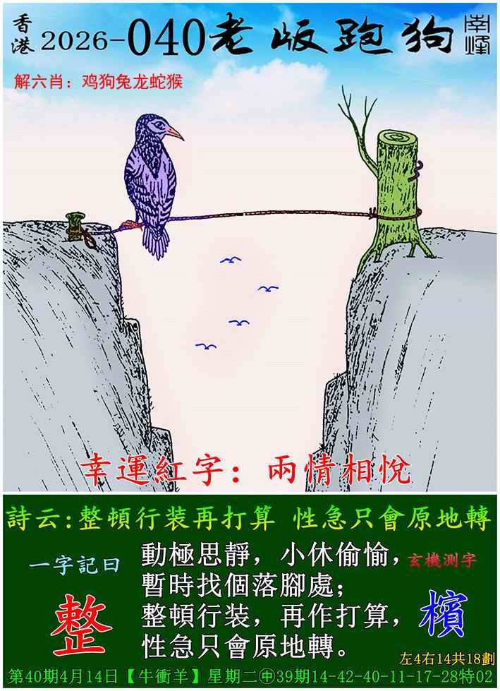 040期澳门解特码：老版跑狗图