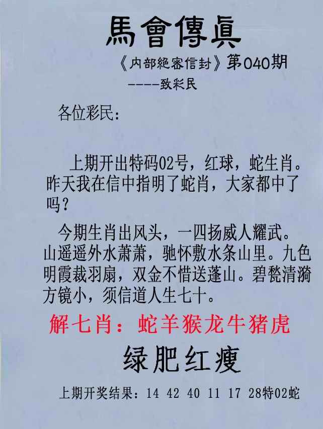 澳门马会传真论坛：040期另版马会传真