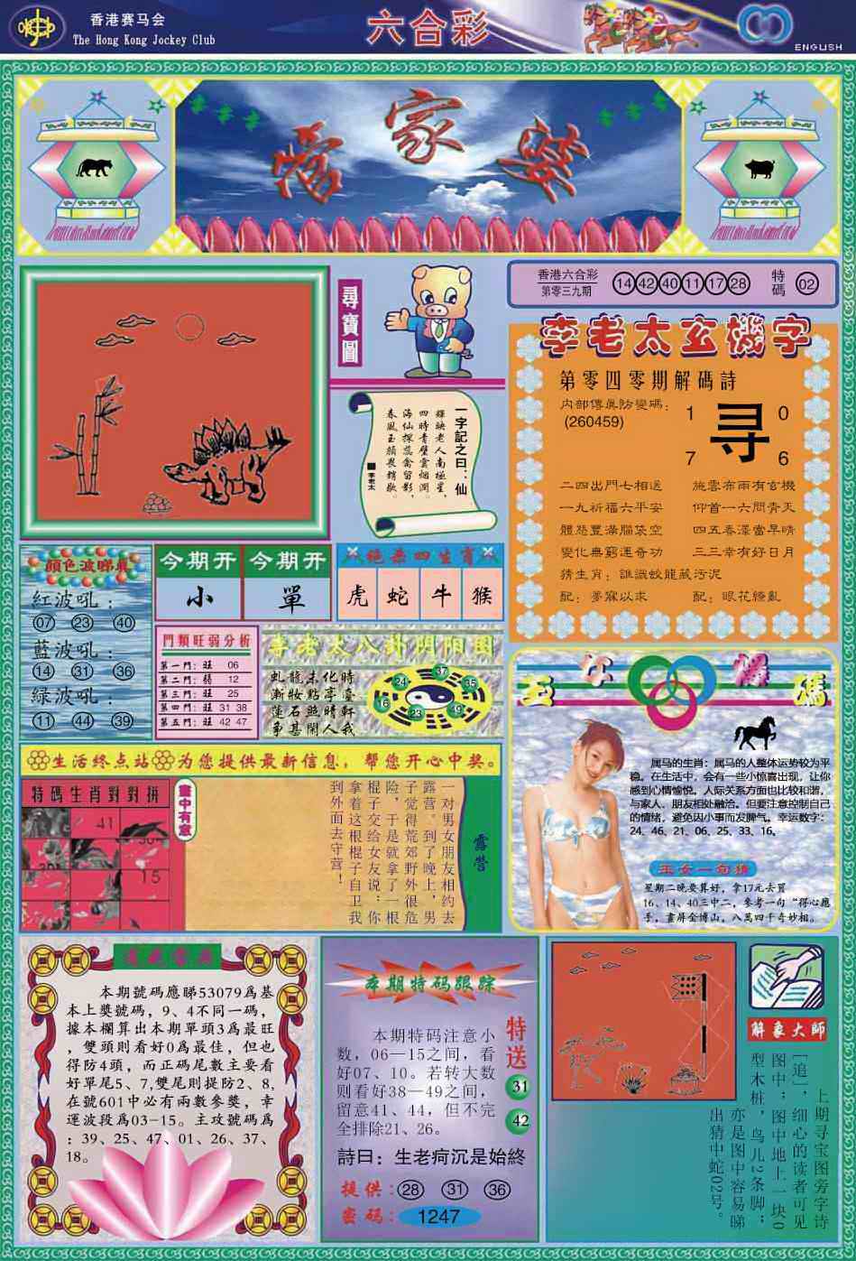 澳门青龙040期：管家婆