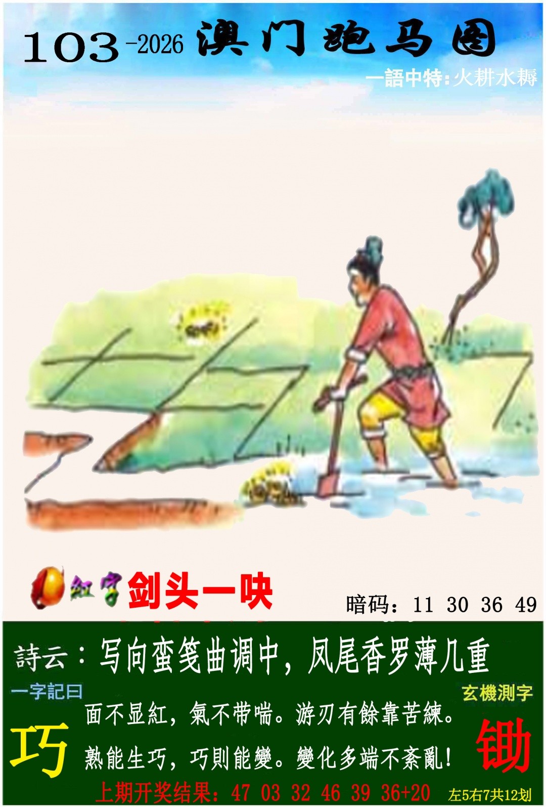 600图库：103期跑马图