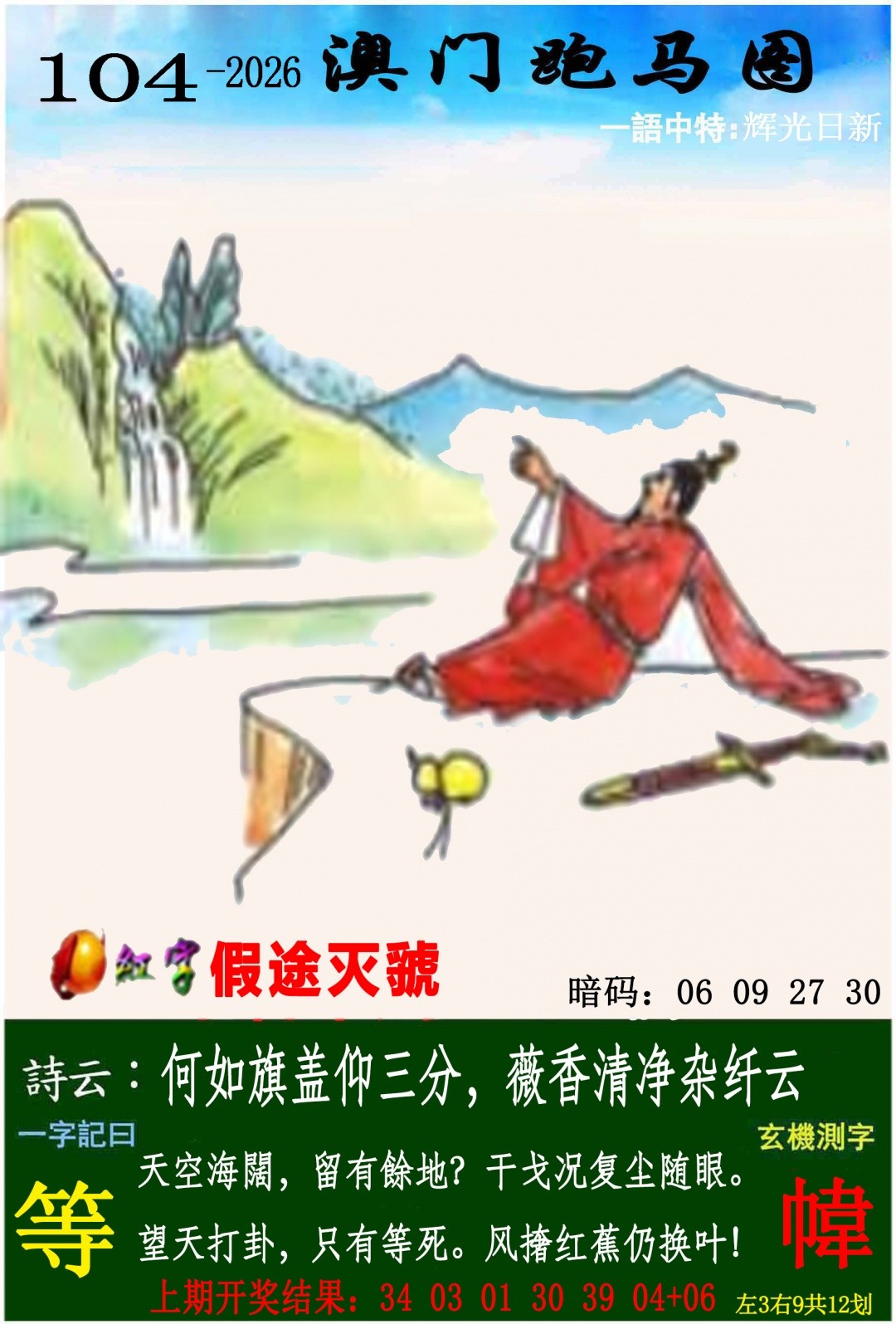 跑狗彩图104期“跑马图