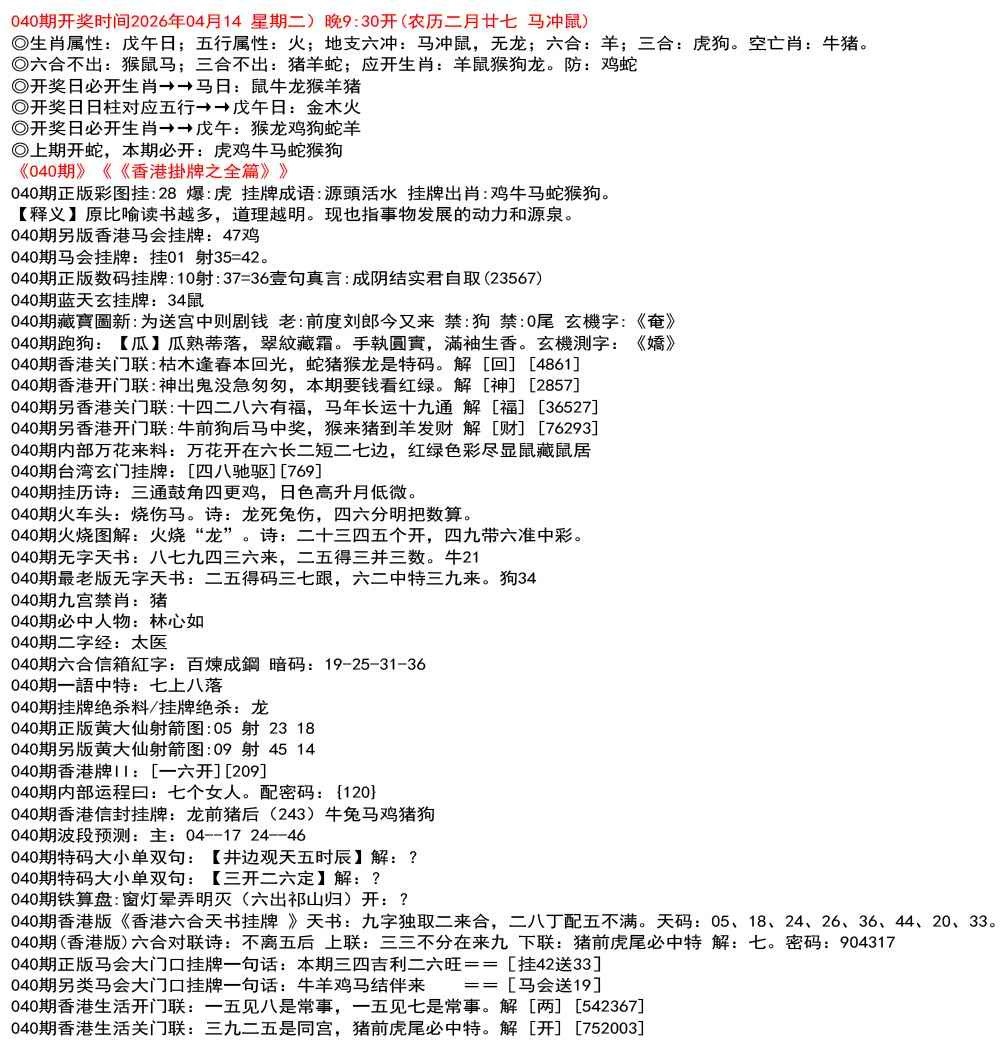 天空彩票大全：040期九龙挂牌全篇