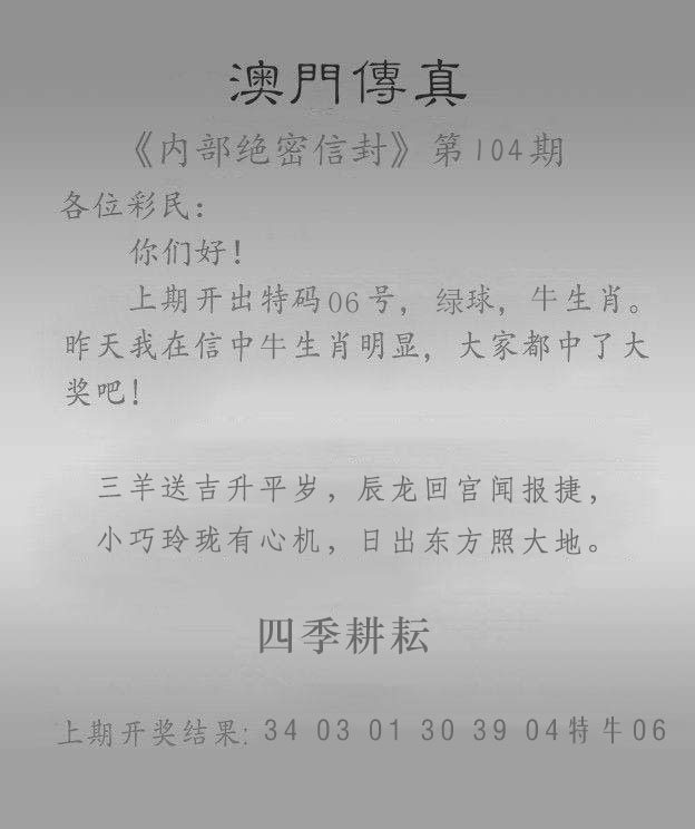 澳门王中王104期：澳门传真另版