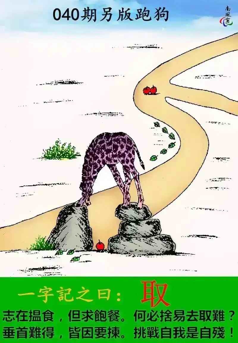 040期香港挂牌网：另版跑狗