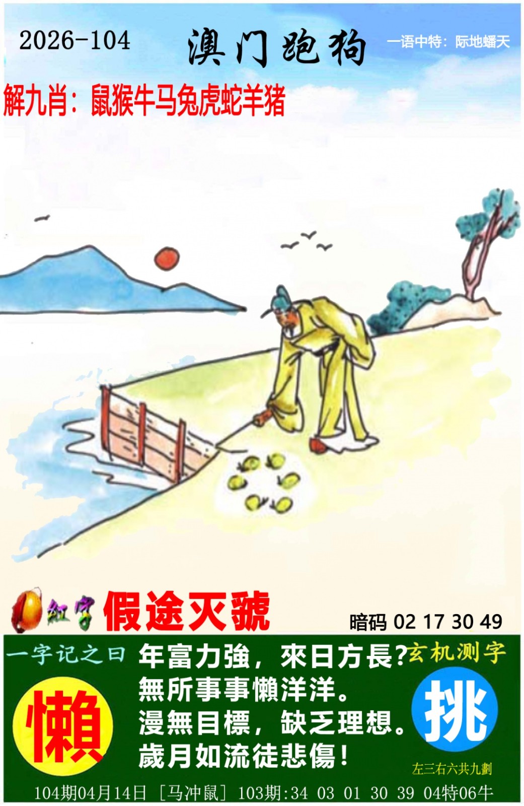 澳门六合彩104期：澳门跑狗图