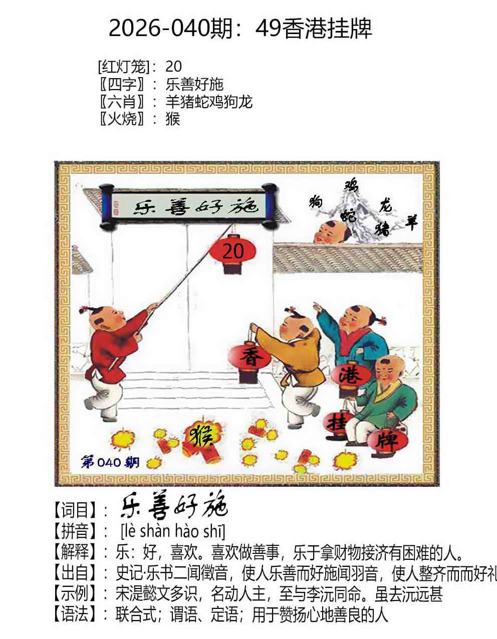 正版挂牌040期：49香港挂牌