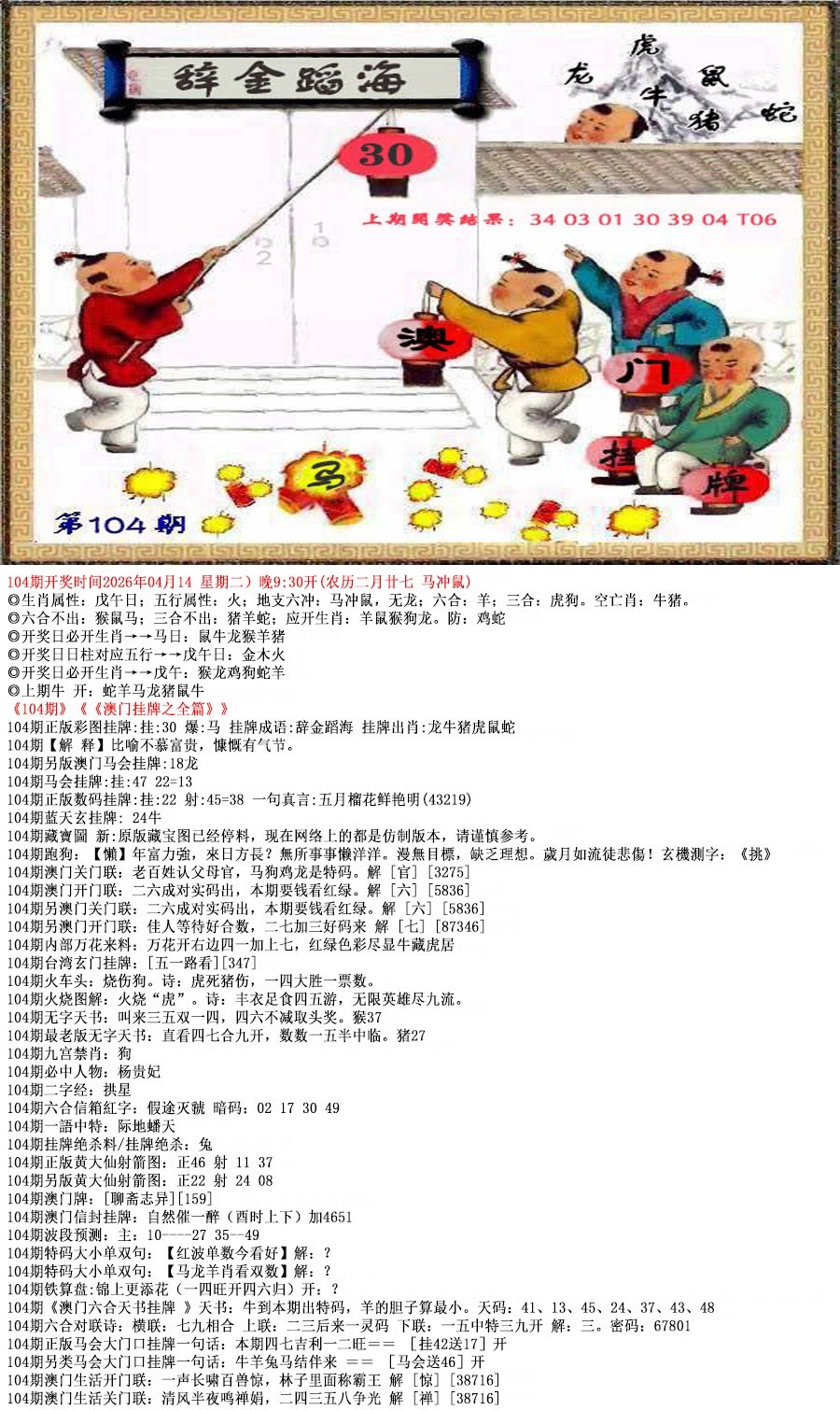 香港论坛104期：澳门挂牌之全篇