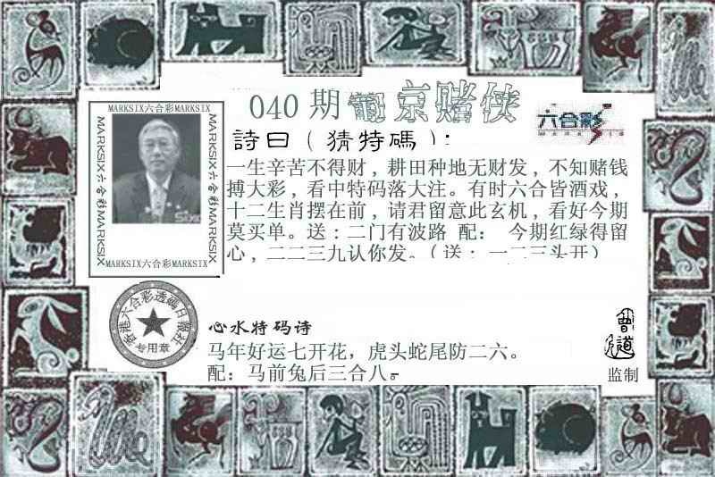 040期香港挂牌记录：葡京赌侠