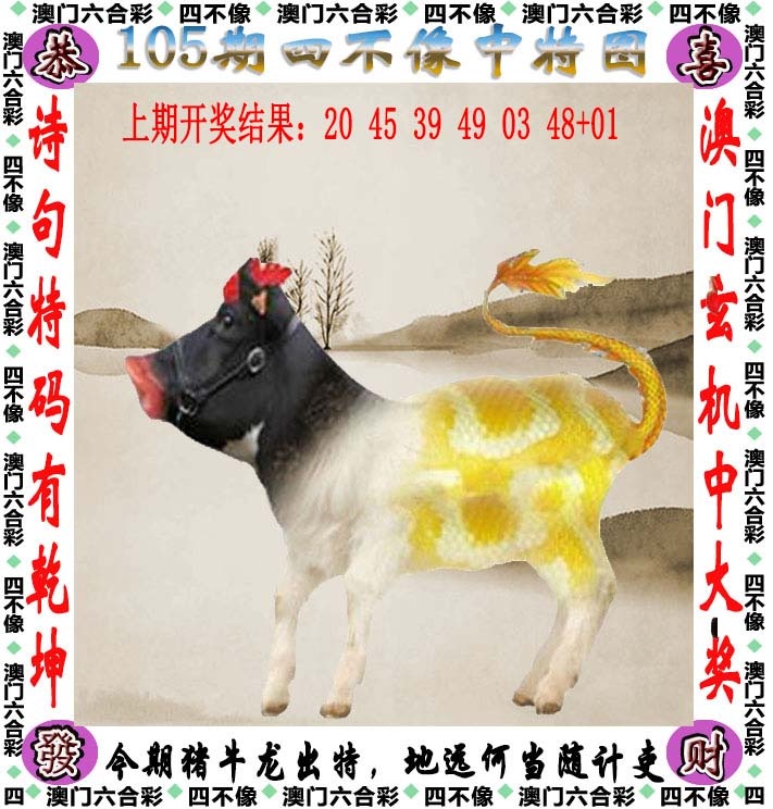 免费资料大全：105期四不像