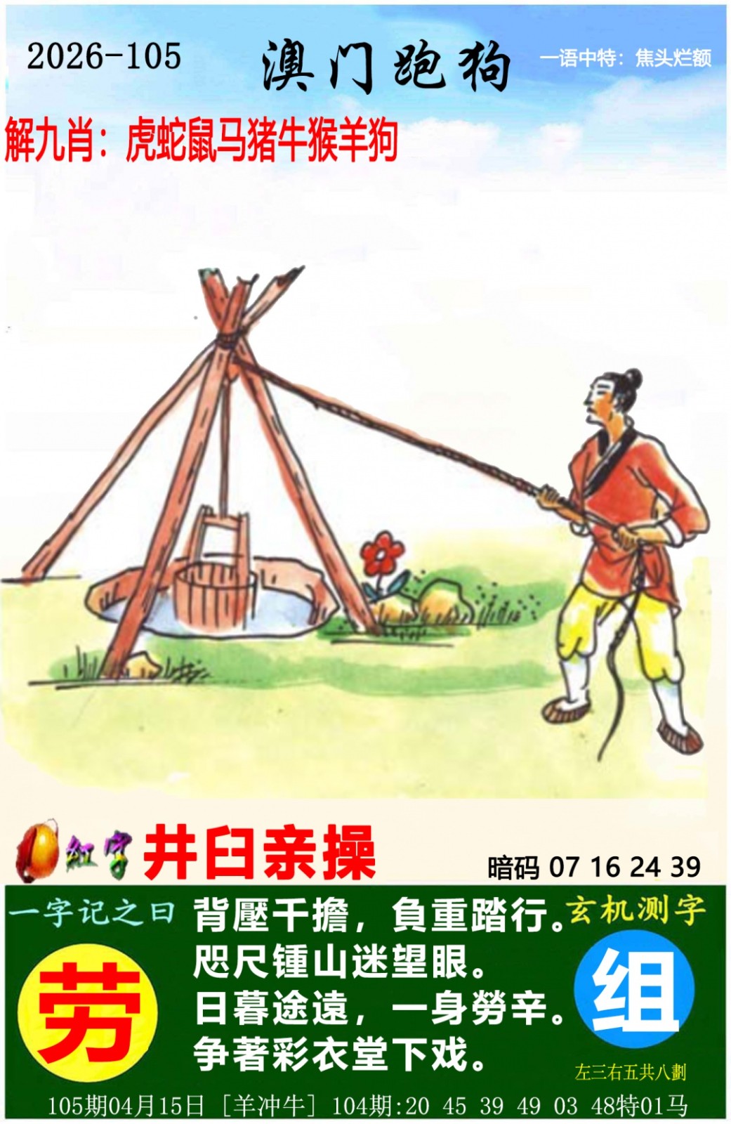 澳彩图库105期：澳门跑狗图