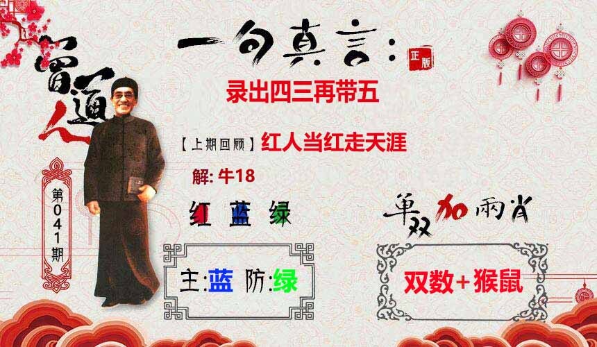 041期香港赛马会：一句真言