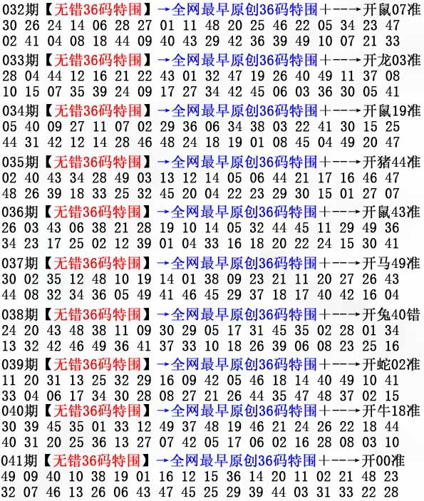 600图库041期：36码特围