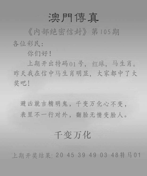 105期六合彩图库：澳门传真另版