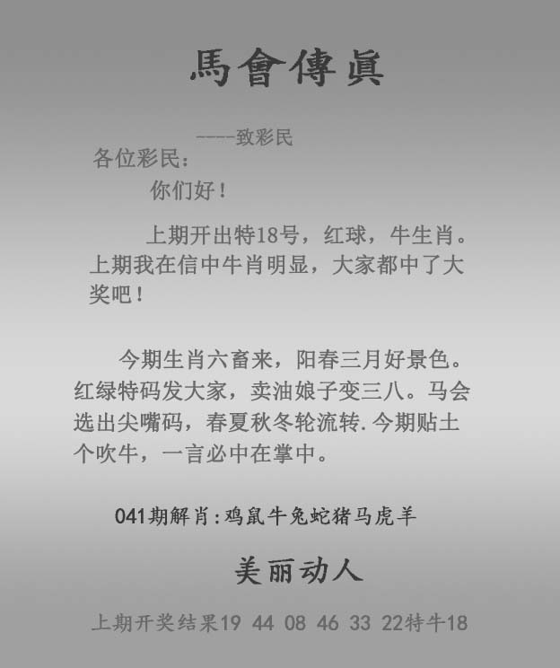 澳门马会传真：041期马会传真报