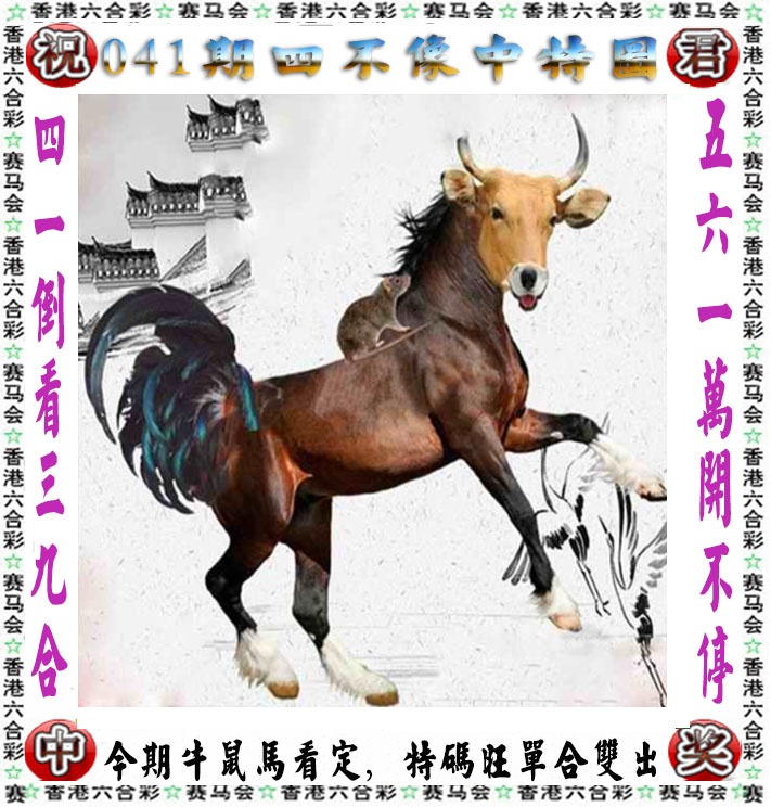 幽默玄机041期：正版四不像