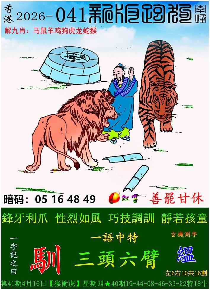 新版跑狗图 - 开奖网041期：新版跑狗图