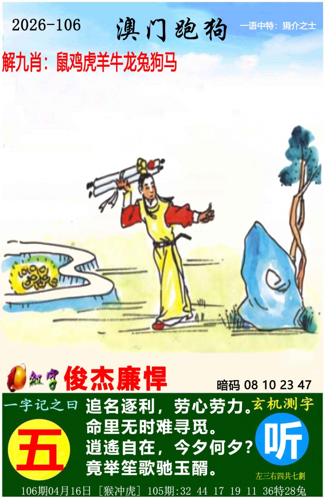 管家婆论坛：106期澳门跑狗图