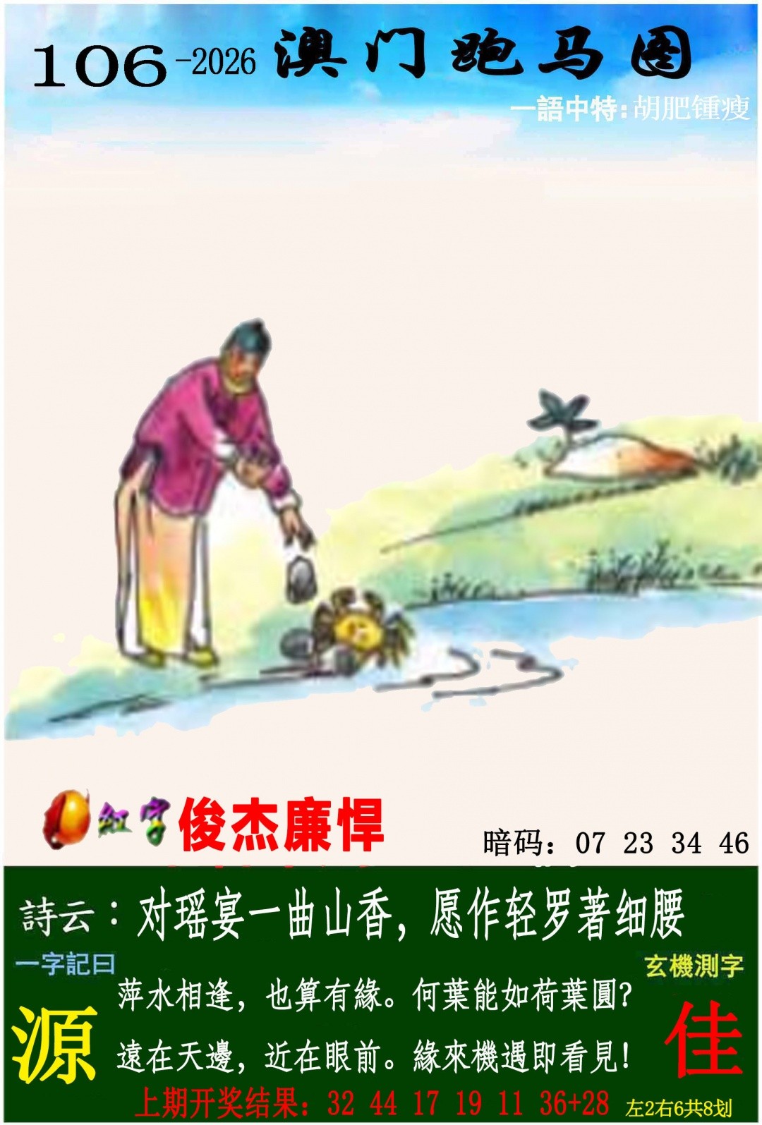 香港论坛：106期跑马图