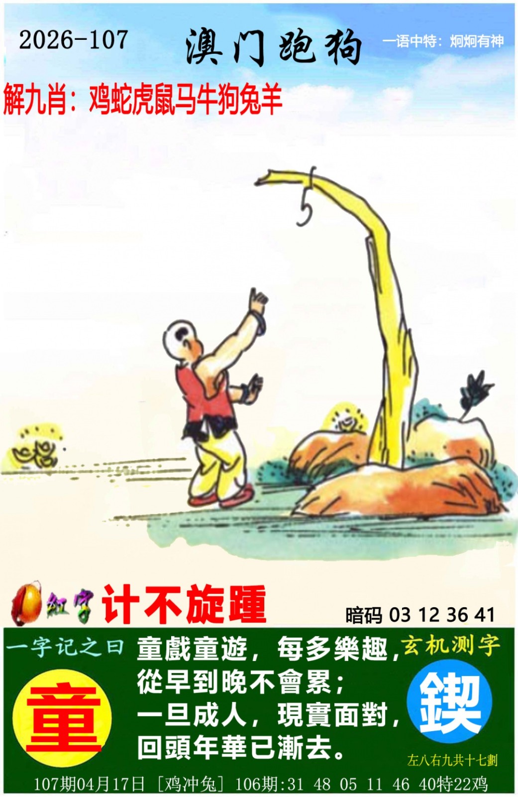 澳门六合彩跑狗图107期：澳门跑狗图