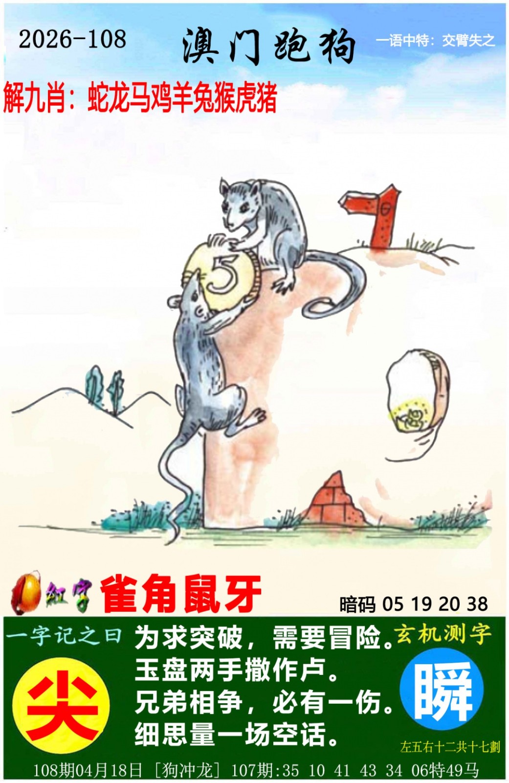 澳门今晚必中一肖一码：108期澳门跑狗图