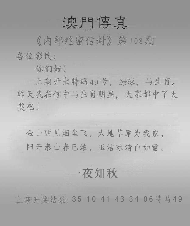 108期澳门传真另版，管家婆三肖三期必出一期快开奖直播