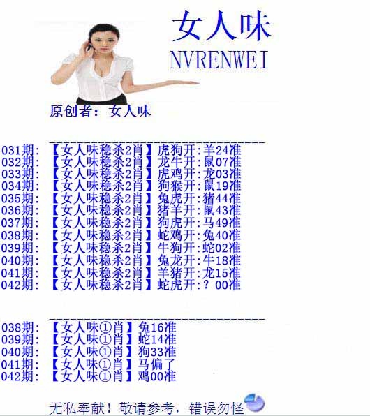 开奖最快：042期女人味