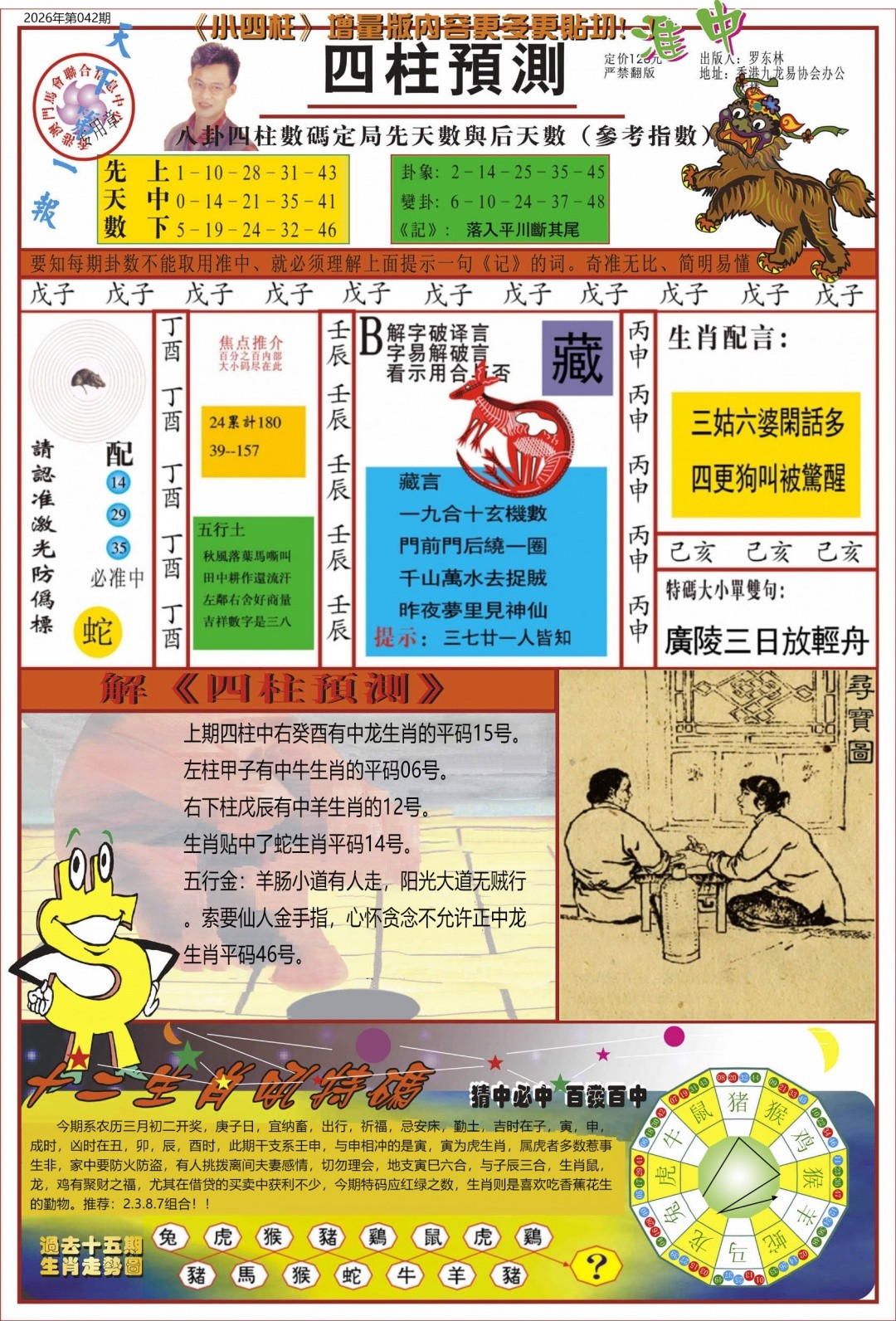 六合图库 - 香港六合彩：042期中四柱预测A