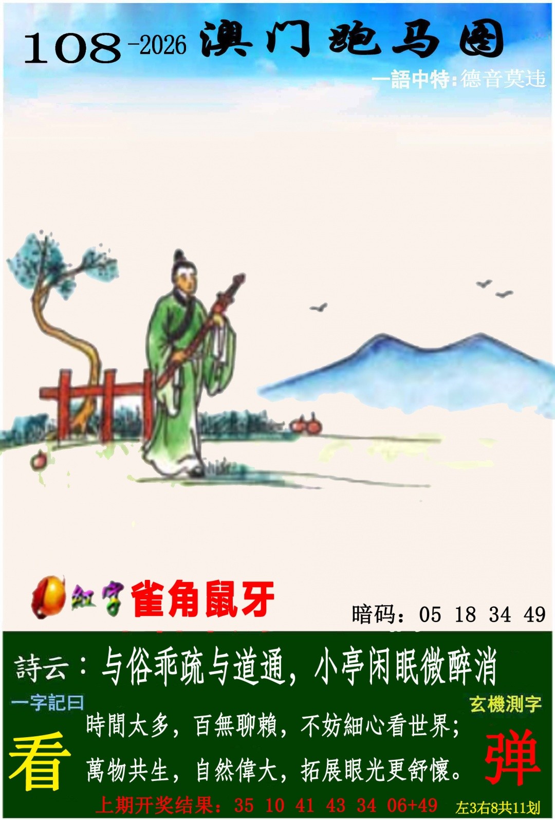 600图库：108期跑马图