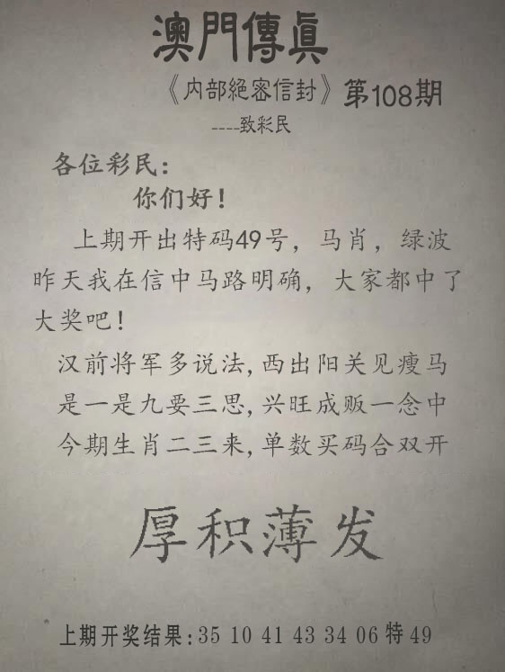 108期澳门新彩：另版澳门传真