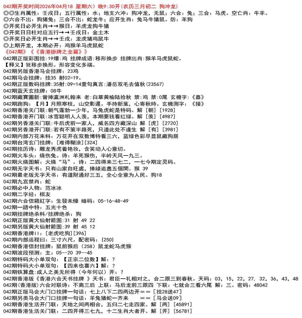 四季玄机042期：九龙挂牌全篇