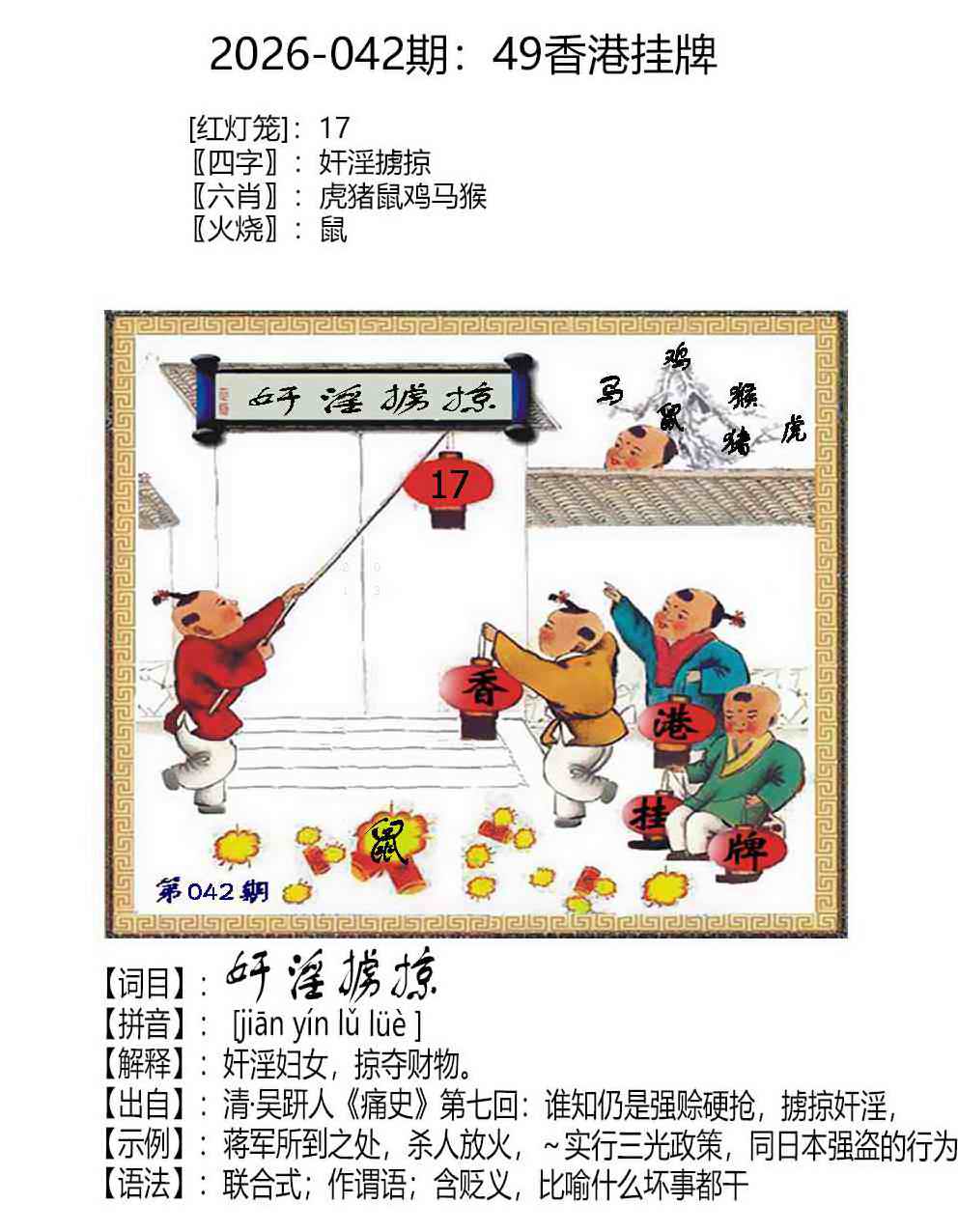 诗句解特码042期：49香港挂牌