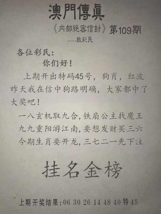 澳门挂牌109期：另版澳门传真