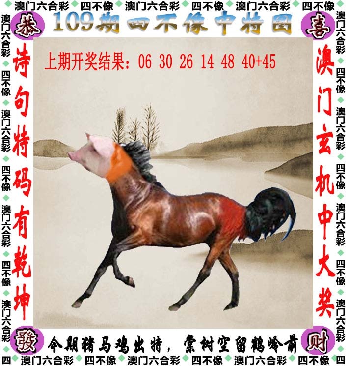 澳彩图库> 澳门四不像：109期四不像