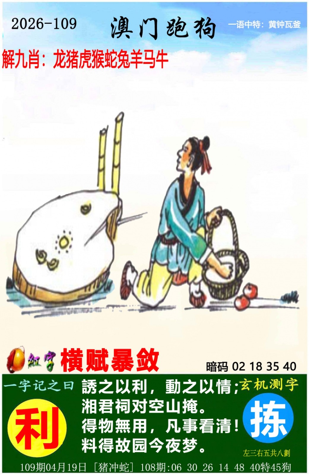 澳门二四六天天好彩：109期澳门跑狗图