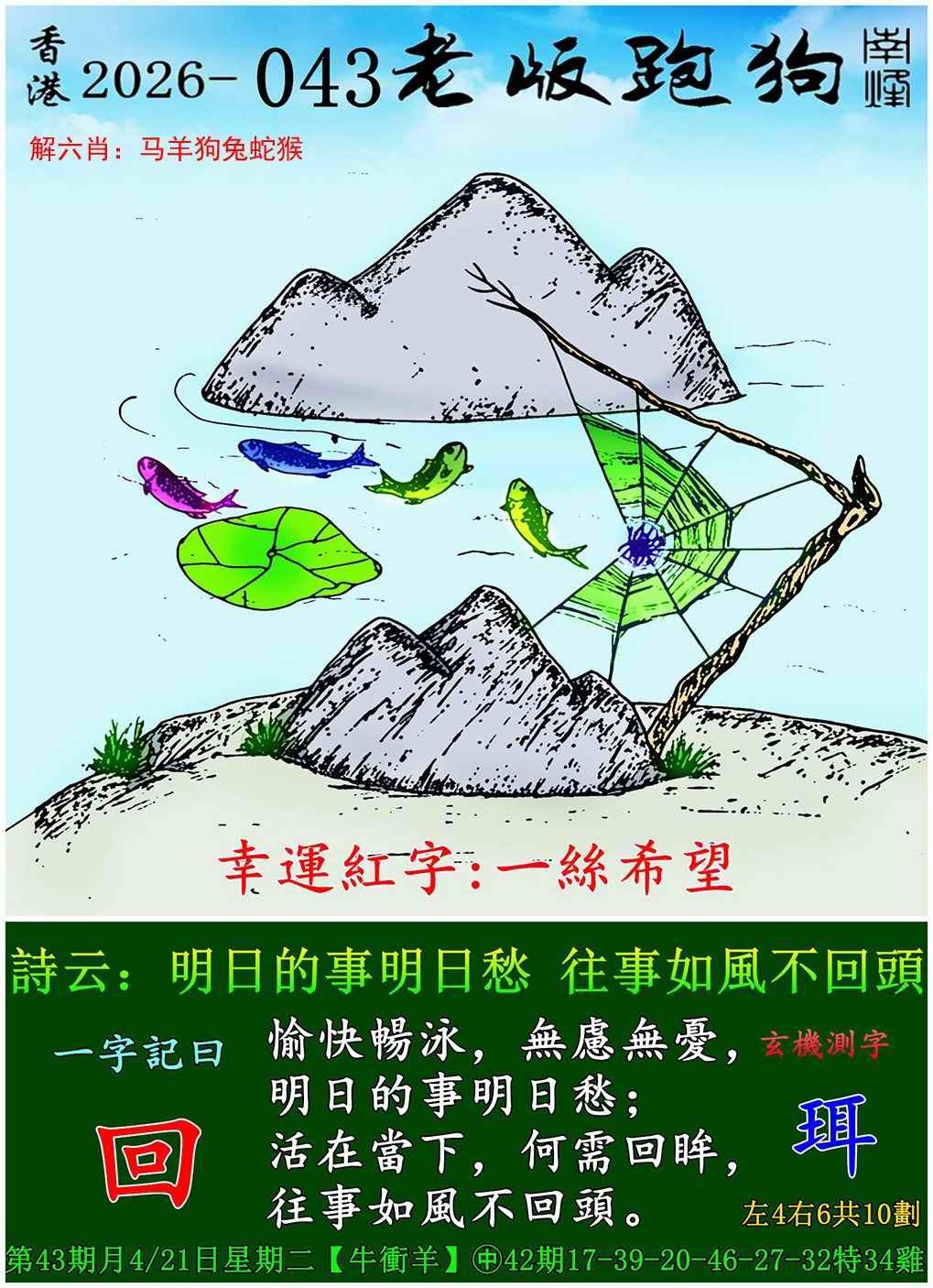 马会内幕诗043期：老版跑狗图