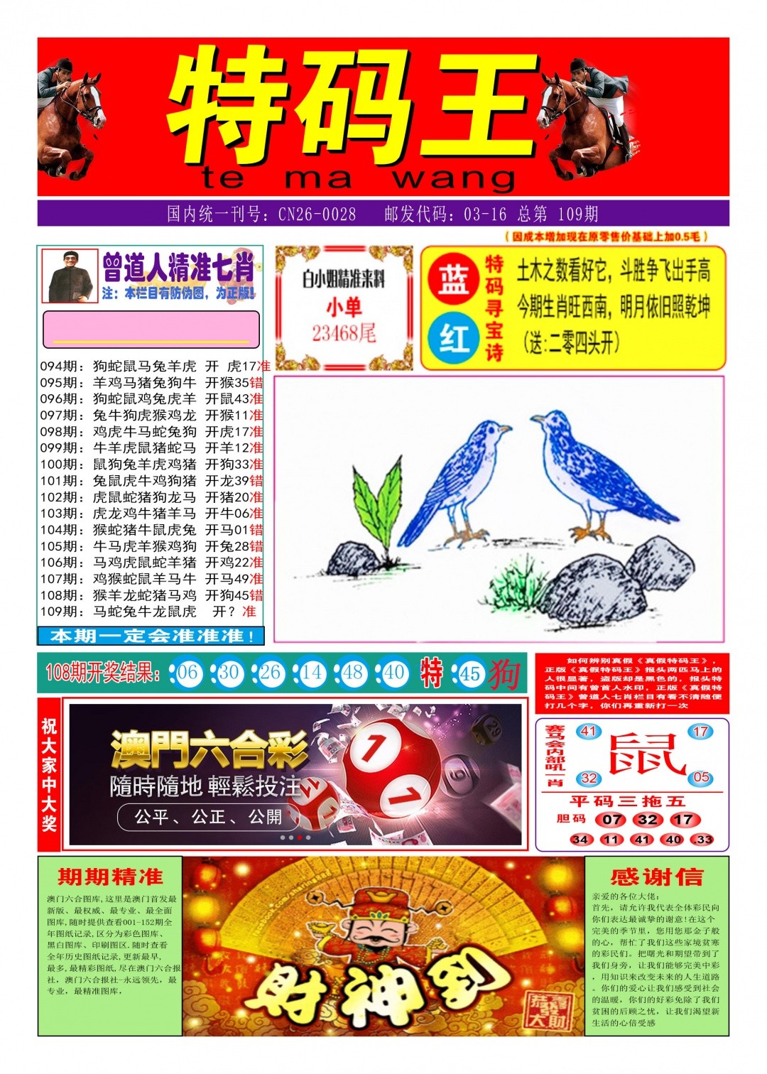 109期澳门开奖直播：特码王A