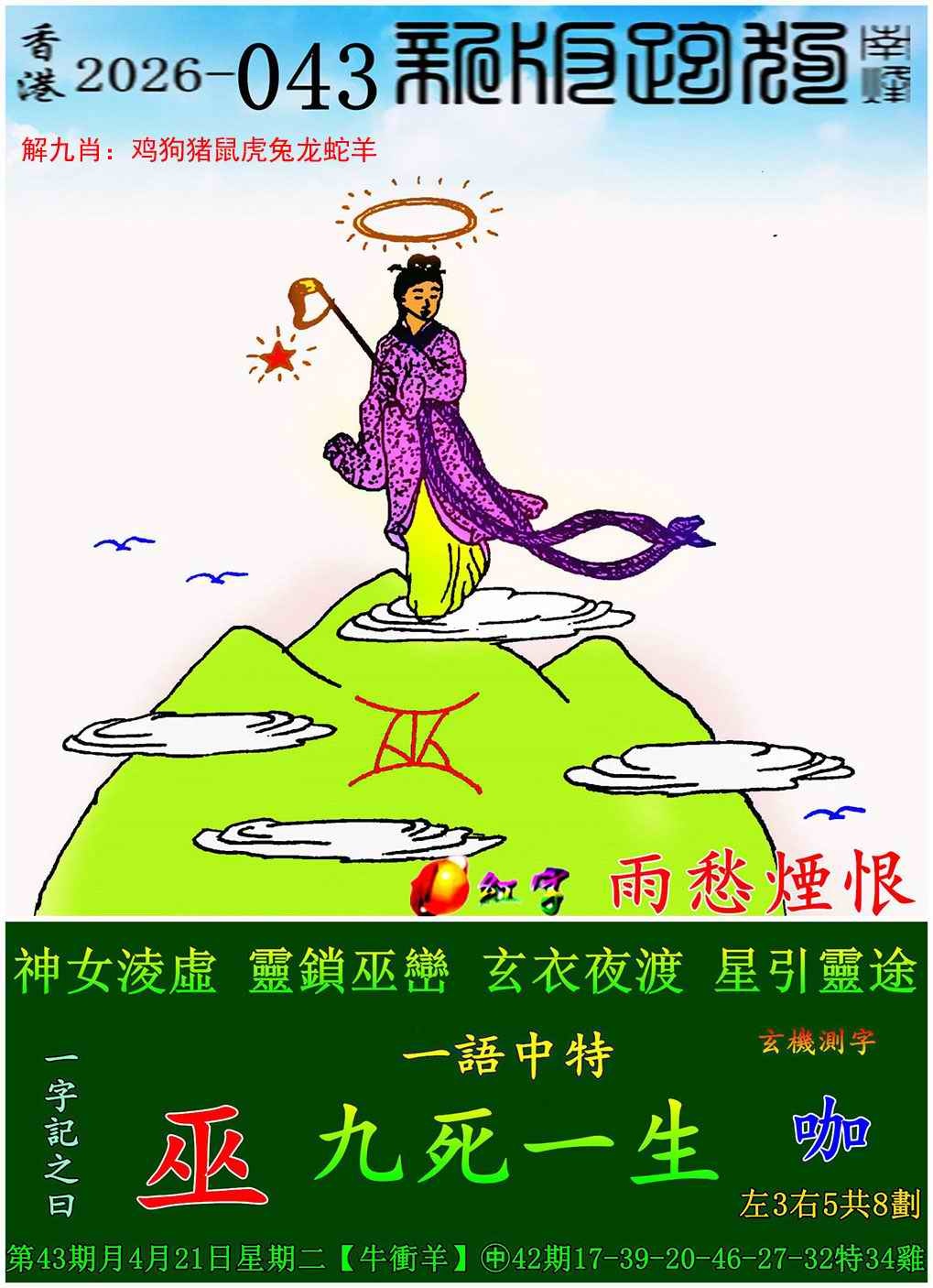 马会一点红：043期新版跑狗图