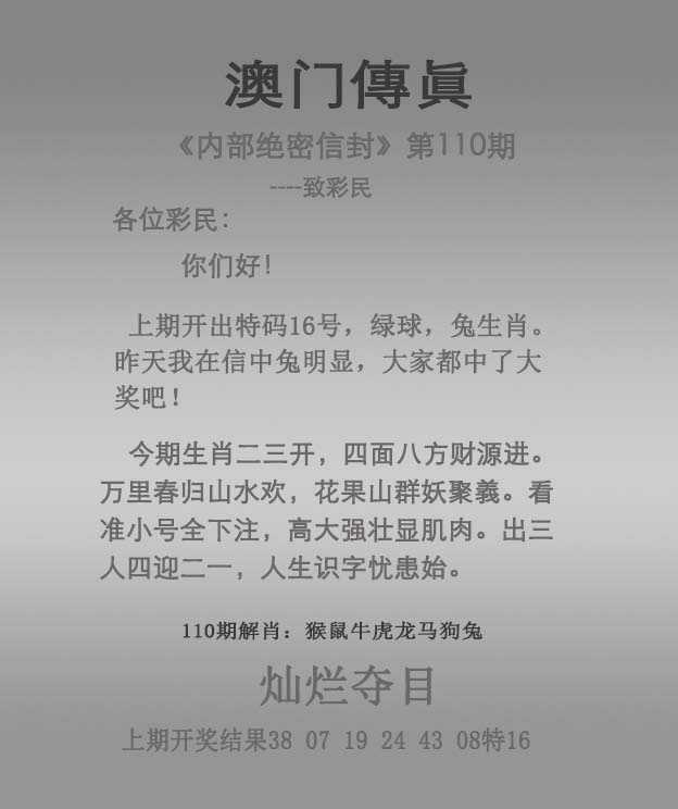 今晚澳门特码：110期澳门传真