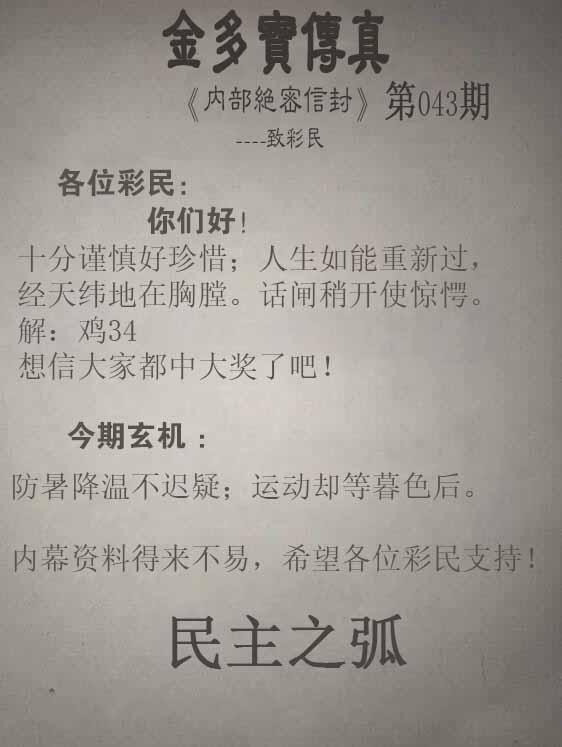 六合宝典043期：正版金多宝传真