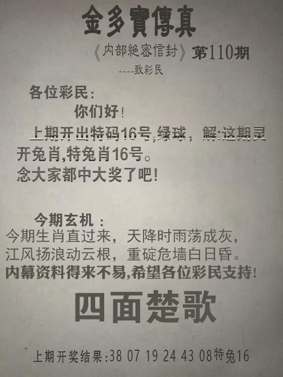 110期澳门六合彩图库：金多宝传真