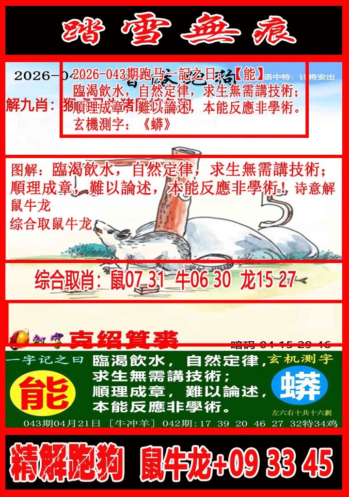 摇钱树诗043期：踏雪无痕解跑狗