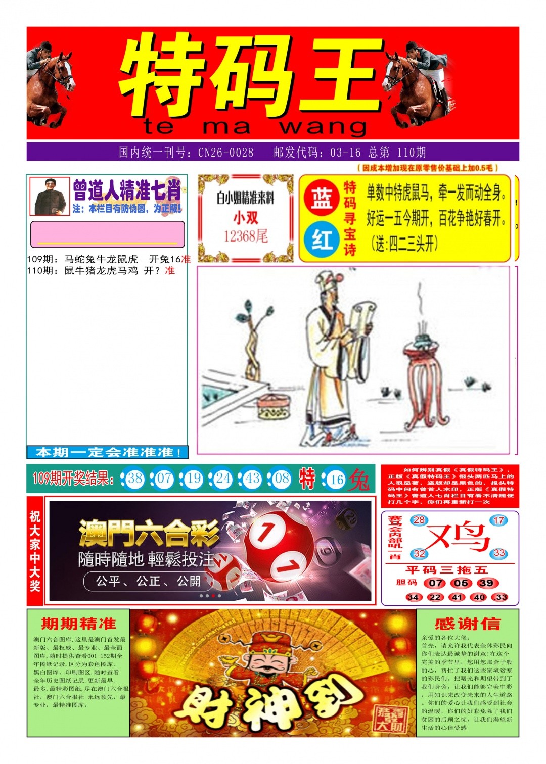 跑狗论坛：110期特码王A