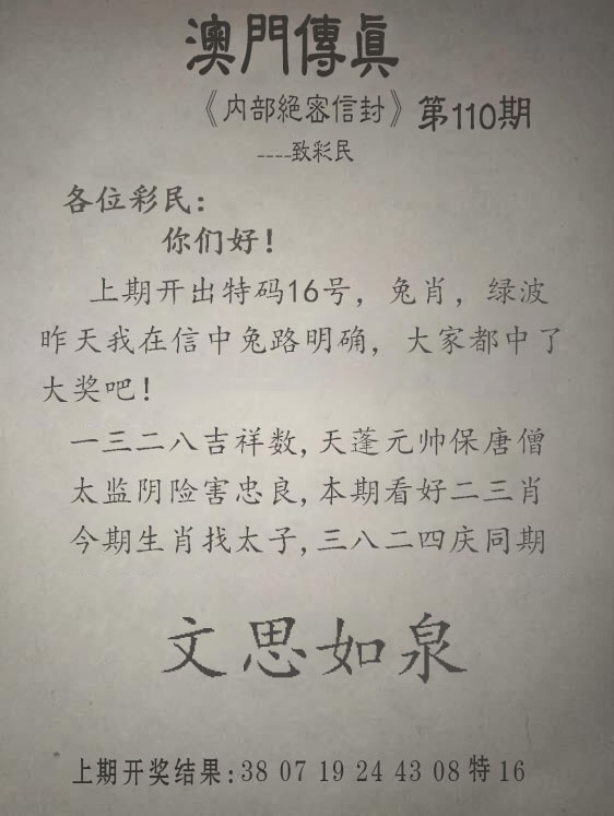 600图库：110期另版澳门传真