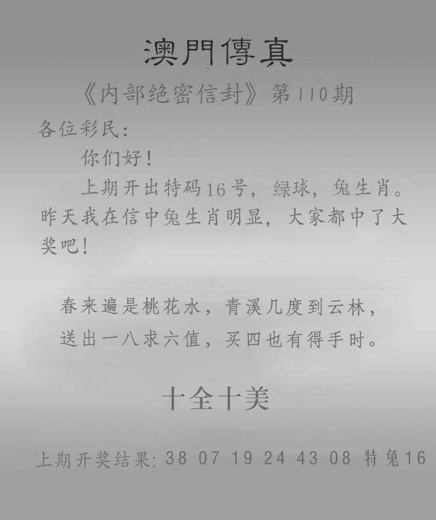 澳门跑狗论坛：110期澳门传真另版